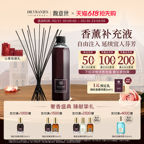 Dr.Vranjes无火香薰补充液送藤条