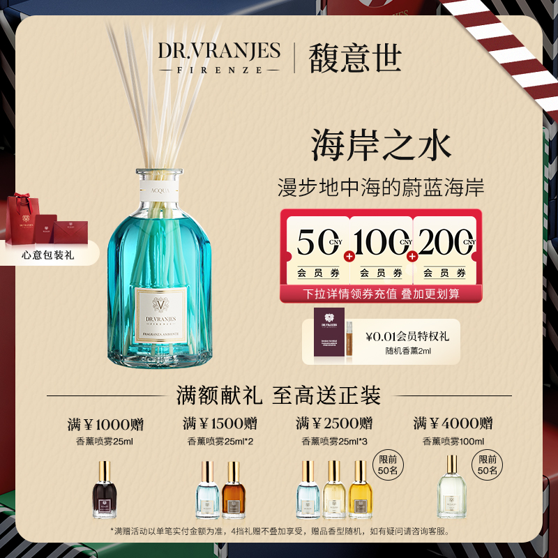 意大利海岸之水夏日精油藤条香薰