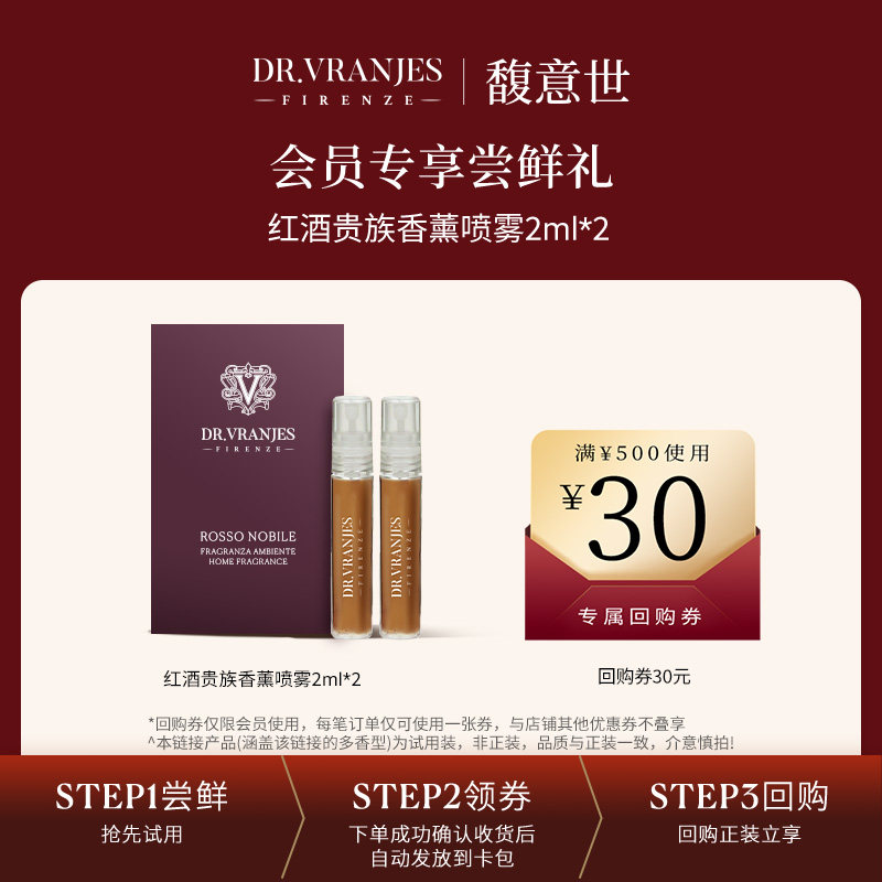 【星品试用】Dr.Vranjes香薰喷雾2ml组合装  红酒贵族乌木贵族