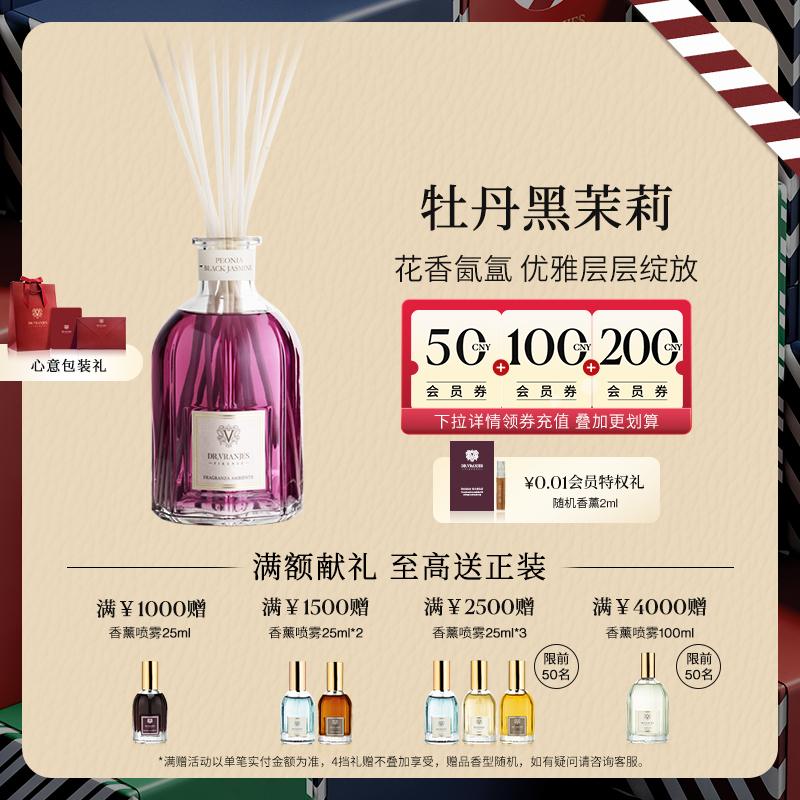 意大利牡丹无火喷雾精油藤条香薰