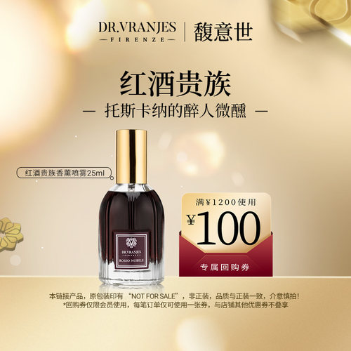 意大利DRV香薰喷雾试用装 多香型简易便携