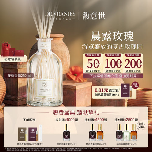 意大利晨露玫瑰无火喷雾藤条香薰