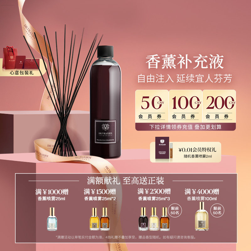 【入会领券】Dr.Vranjes馥意世无火香薰补充液送藤条红酒贵族
