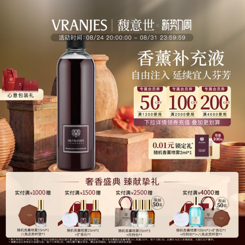 Dr.Vranjes无火香薰补充液送藤条