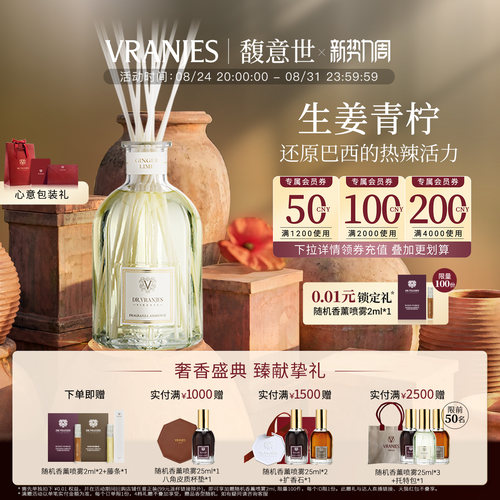 意大利生姜青柠无火喷雾藤条香薰