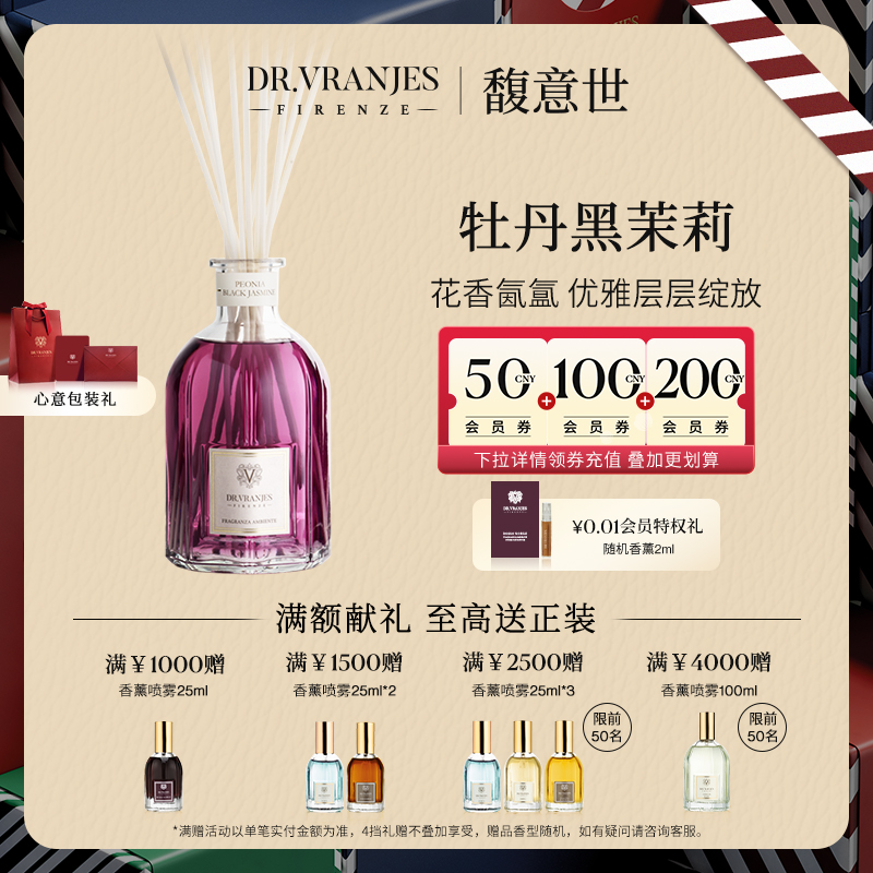 意大利牡丹无火喷雾精油藤条香薰