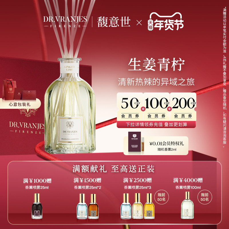 【新年礼物】Dr.Vranjes馥意世生姜青柠藤条香薰室内扩香送礼,洗护清洁剂/卫生巾/纸/香薰,香薰香料,淘宝优惠券,粉丝福利购,淘宝优惠卷