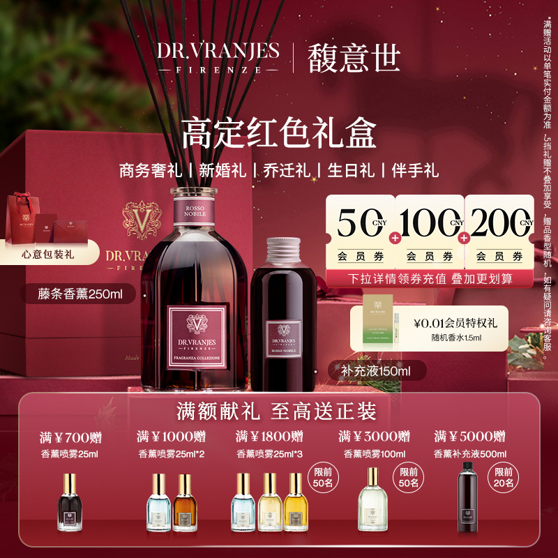 DrVranjes红色礼盒意大利组合装