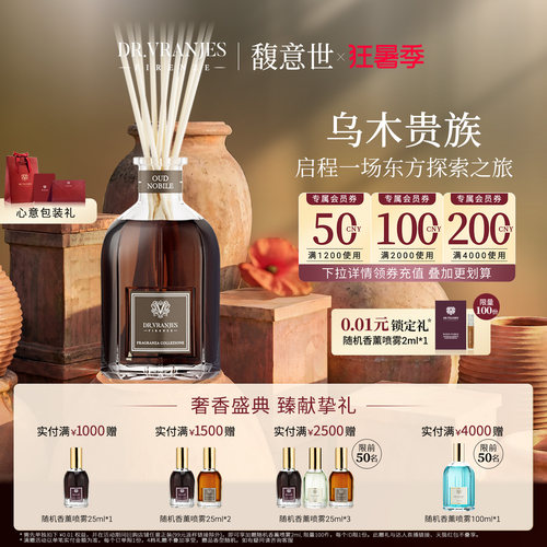 Dr.Vranjes室内意大利无火香薰