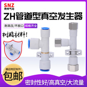 20DL 大流量管式 真空发生器ZH05