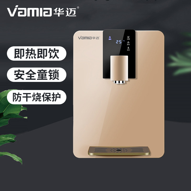 华迈智能管线饮水机家用壁挂式加热直饮饮水机净水器伴侣 c30