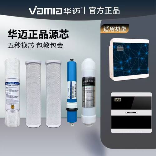 华迈官方旗舰店净水器滤芯
