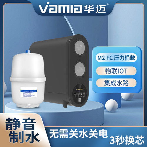 华迈纯水机反渗透直饮静音侧抽