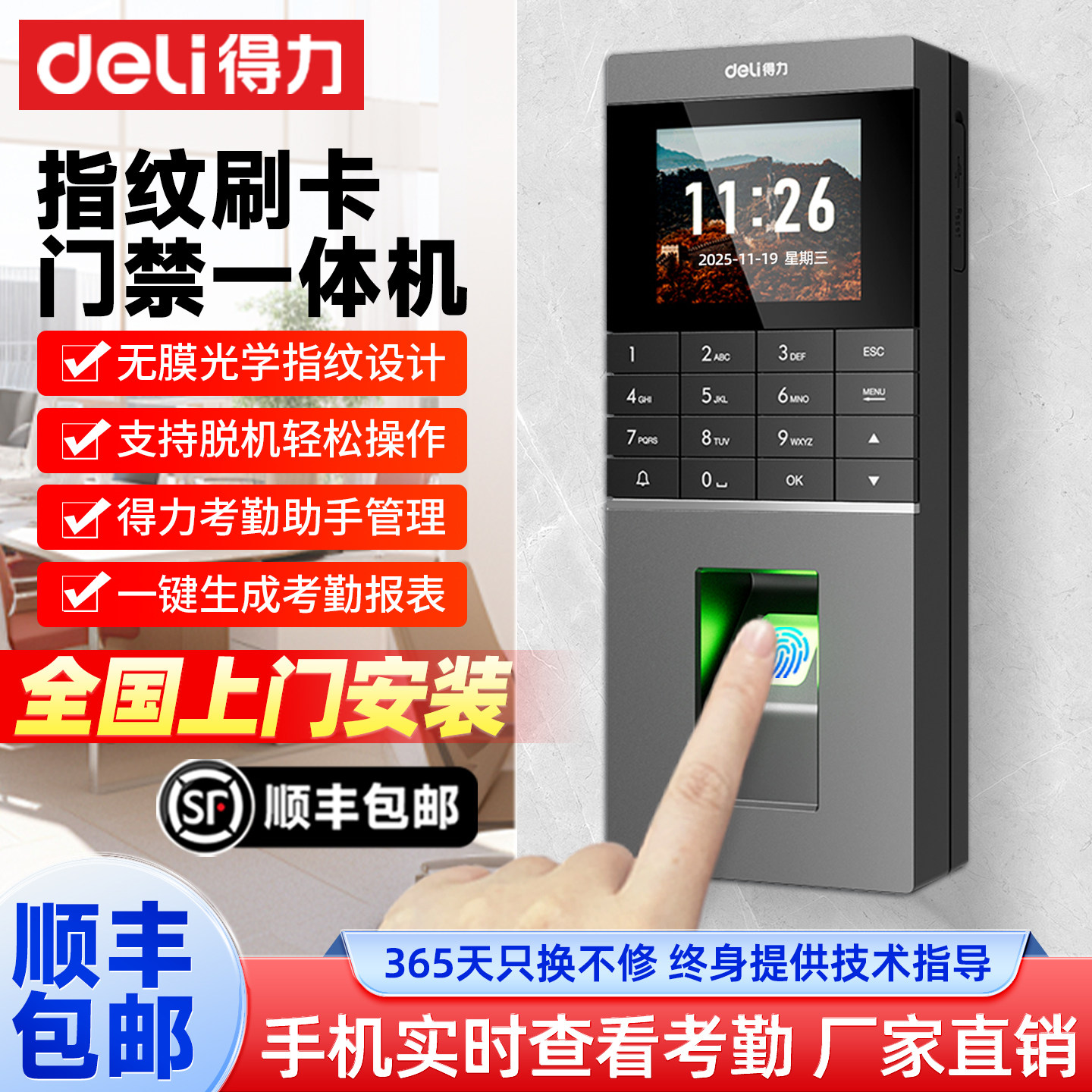 得力指纹刷卡门禁系统一体机图片