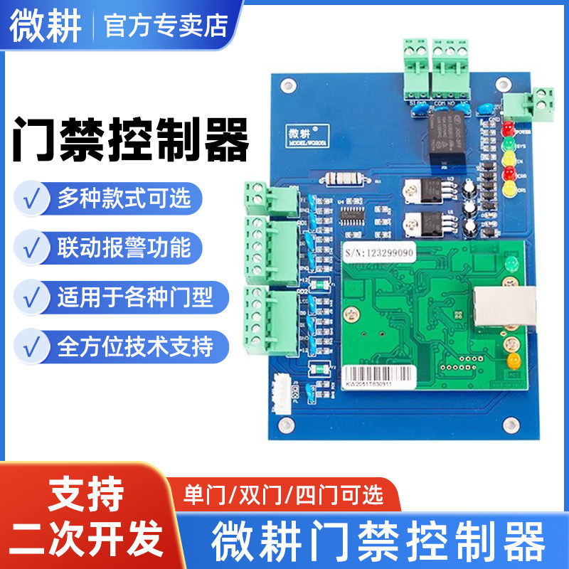 微耕门禁控制器门禁系统蓝板控制板单门网络WG2051双2052四2054