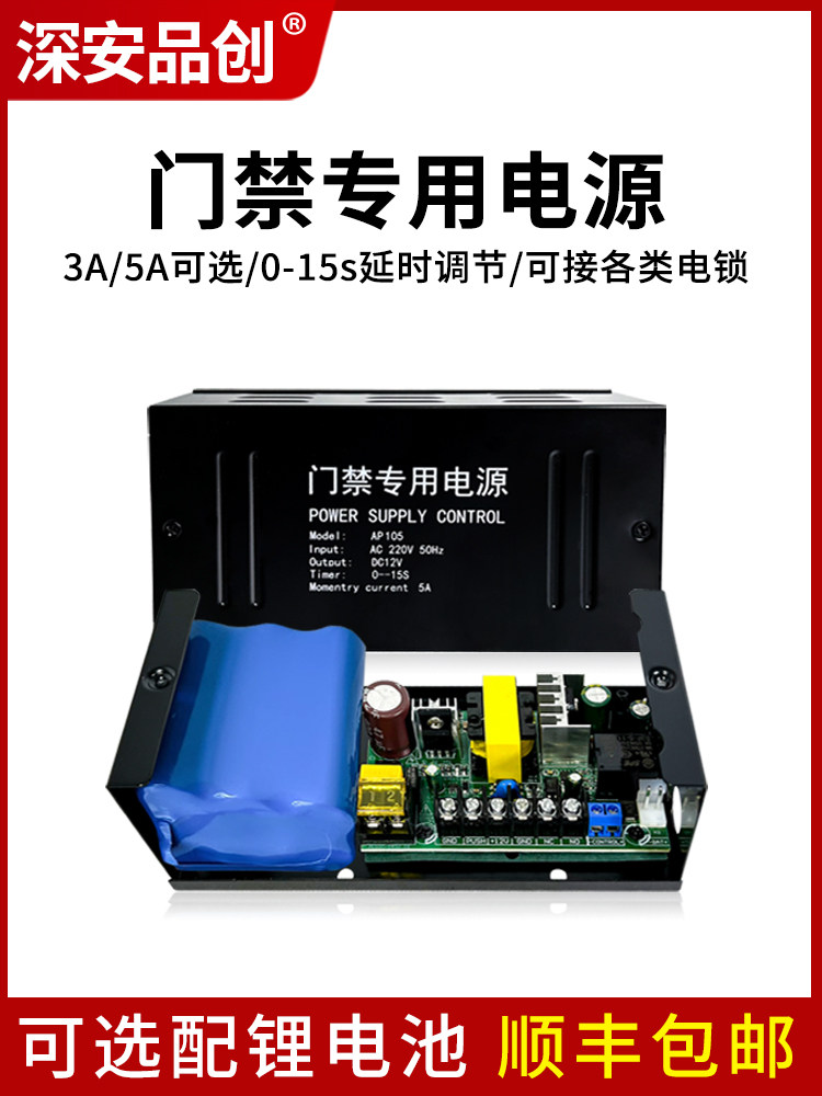 门禁电源12v5a3a电源控制器变压器停电后备电源箱7A锂电池蓄电池