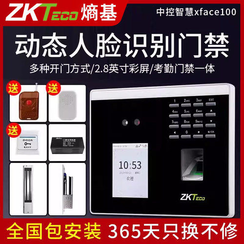 中控指纹人脸识别门禁系统一体机