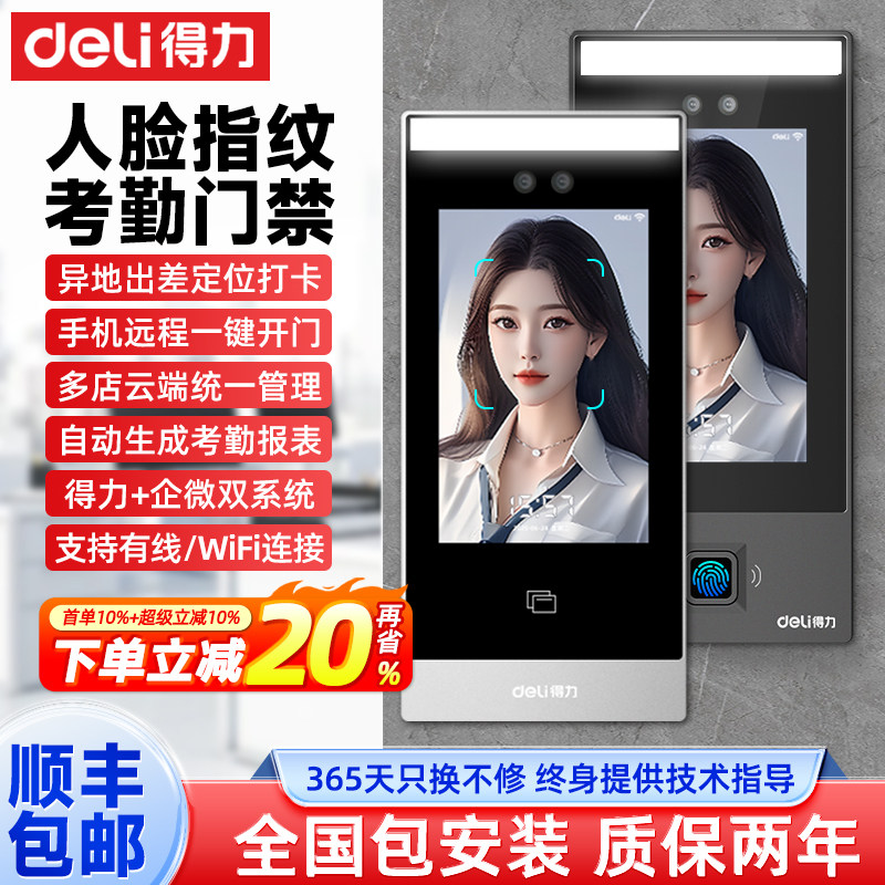 得力人脸识别指纹门禁系统一体机办公室玻璃双门刷脸考勤电磁力锁
