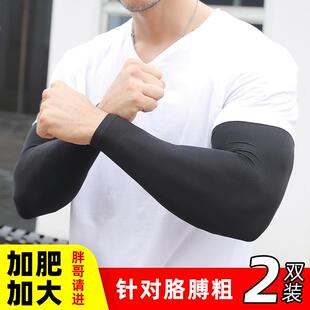 套男加大码 防晒大号袖 加肥宽松女护臂手臂套袖 冰丝防紫外线冰夏季