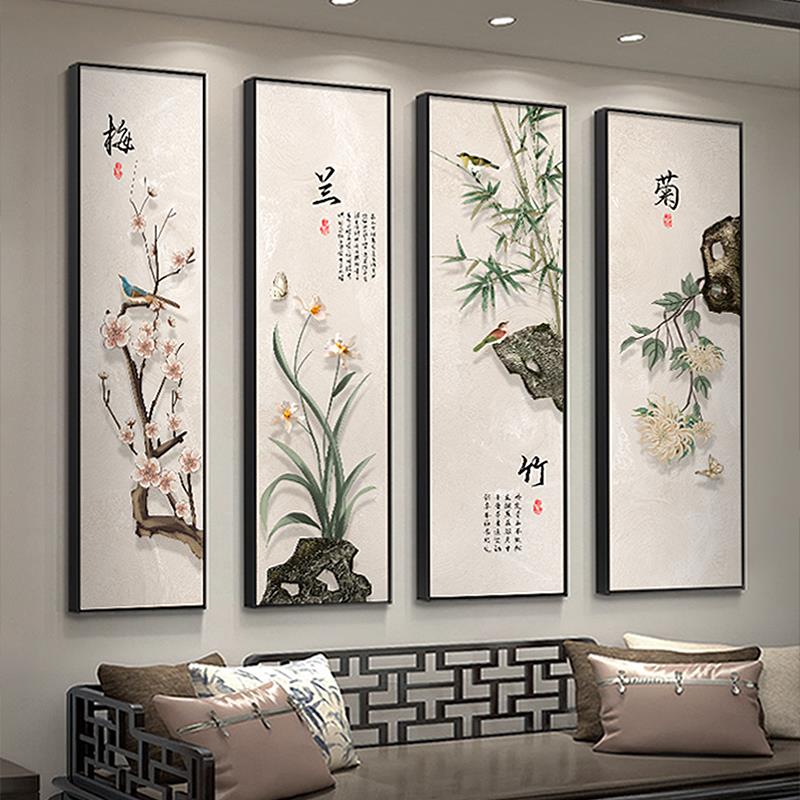 梅兰竹菊客厅挂画新中式沙发背景墙竖版装饰画餐厅四联画茶室壁画