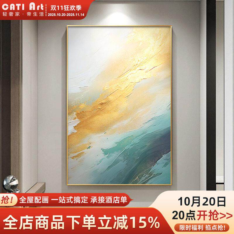 现代轻奢玄关挂画金箔抽象色彩装饰画 走廊过道高级喷绘壁画