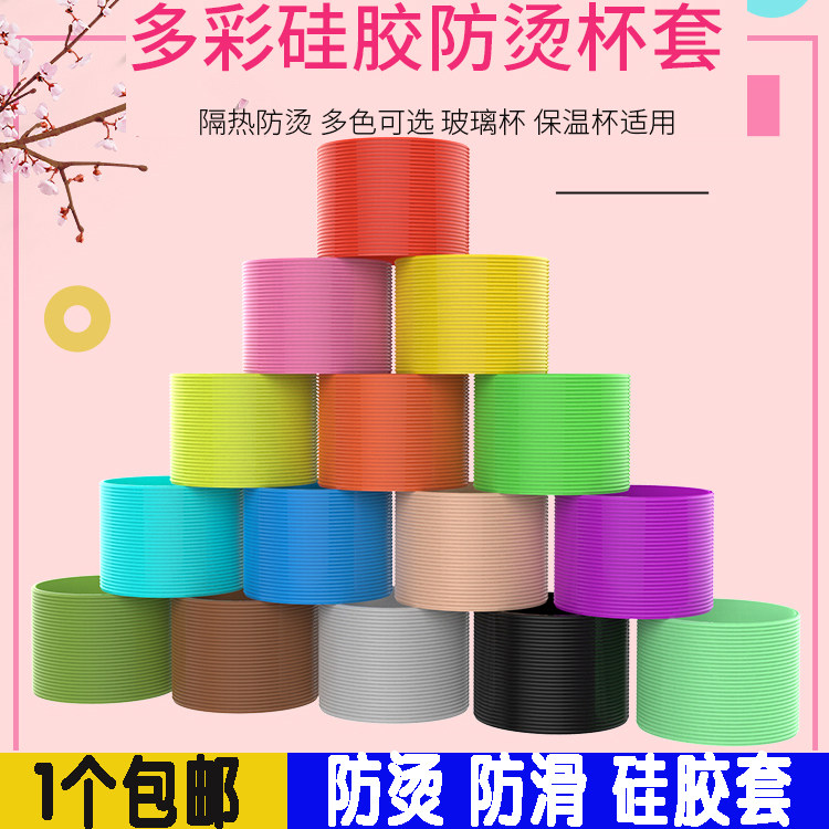 玻璃水杯防滑套隔热硅胶套茶杯
