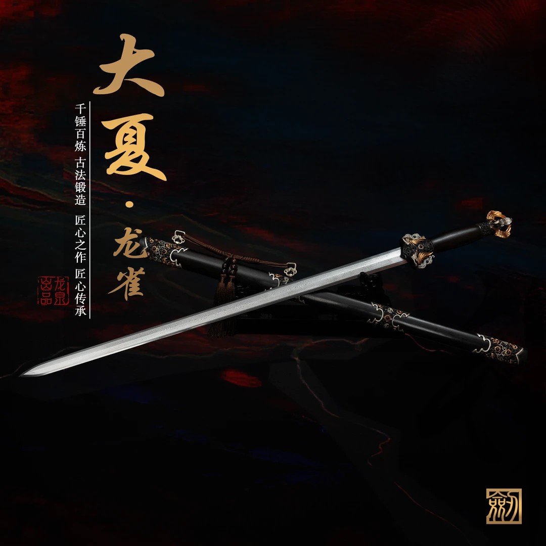 大夏龙雀龙泉剑手工锻打花纹钢羽
