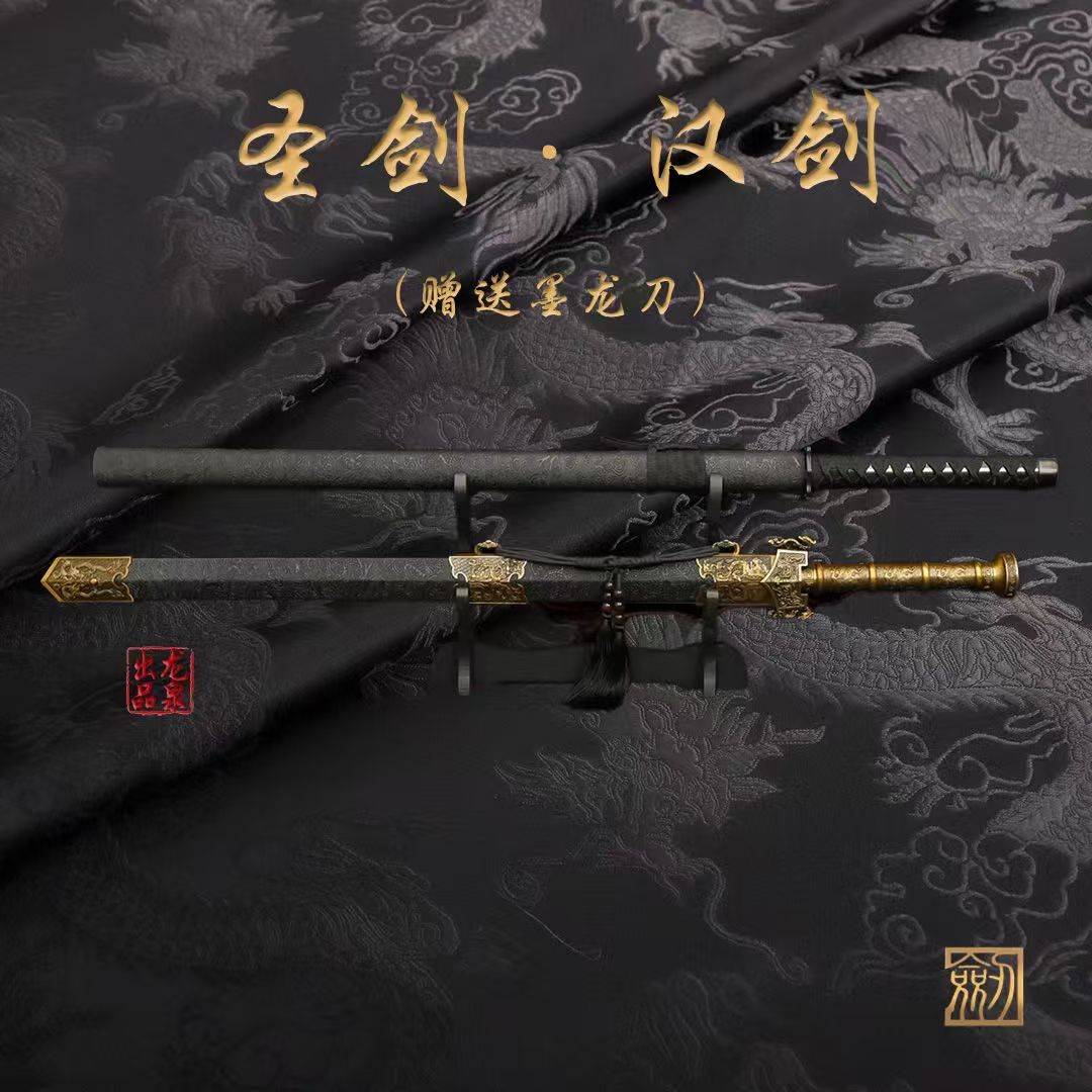 圣劍漢劍＆墨龍刀唐橫刀組合兩把龍泉寶劍收藏禮品喬遷擺飾未開刃