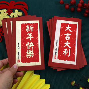 红包封2026新款个性创意过年利是封复古国风大吉大利中号加厚书法