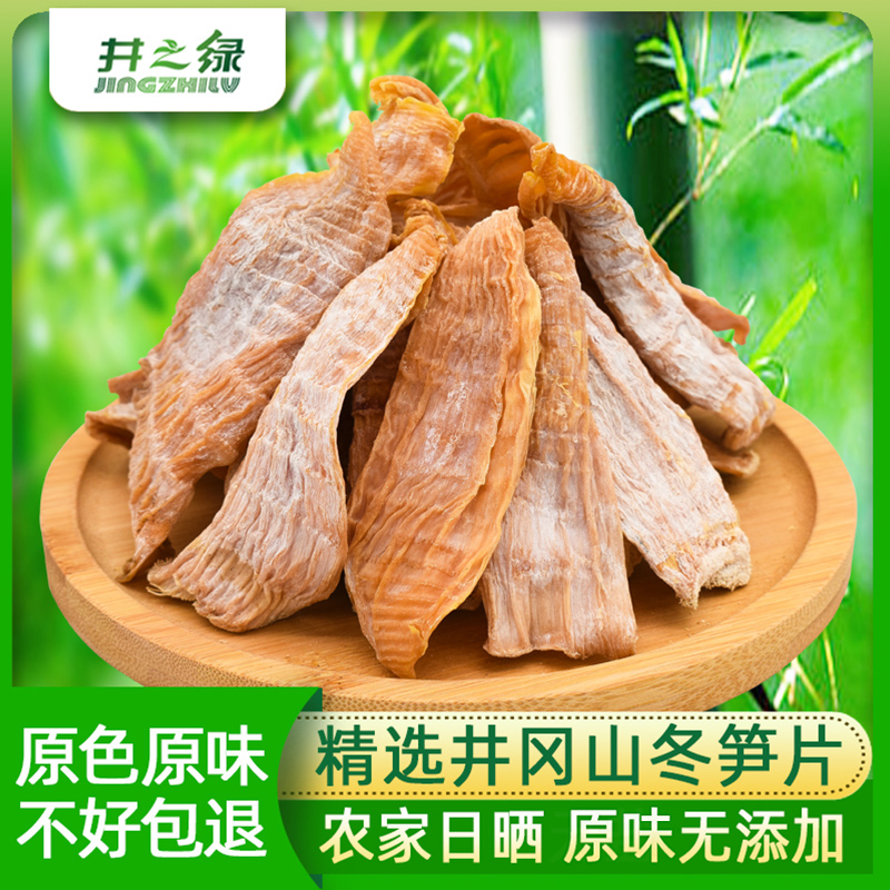 春笋干干货嫩笋尖500g包邮井冈山农家自制冬笋笋尖干笋干农家自制
