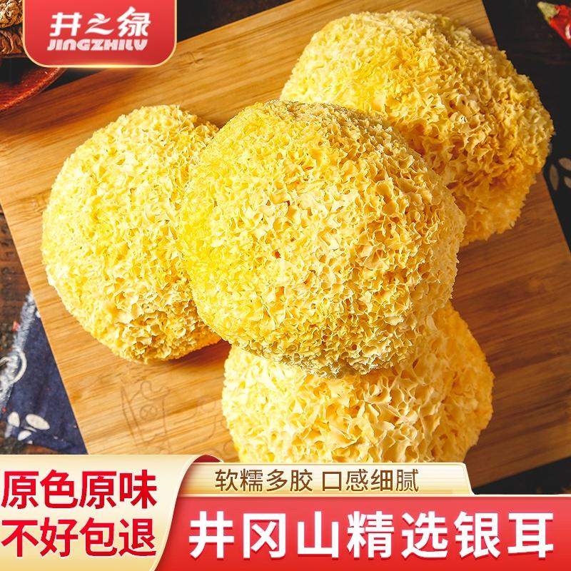 320g银耳干货320g银耳干货