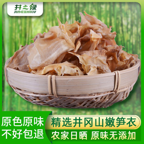 井之绿深山笋衣500g袋装包邮