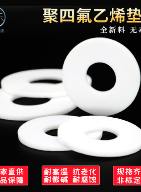 星乐四氟垫片定做非标阀门F4聚四氟乙烯密封垫PTFE四氟法兰垫片