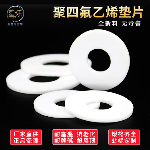 星乐上海四氟垫片法兰聚四氟乙烯