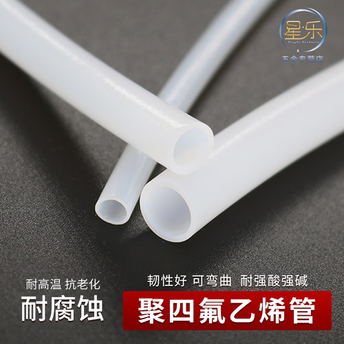 四氟管特氟龙管乳白色
