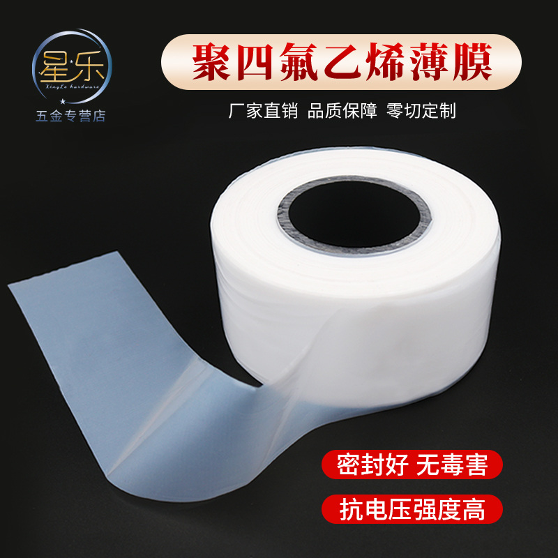 聚四氟乙烯薄膜半透明
