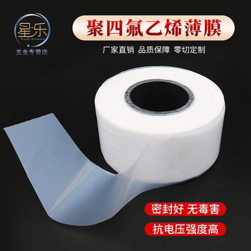 聚四氟乙烯薄膜半透明