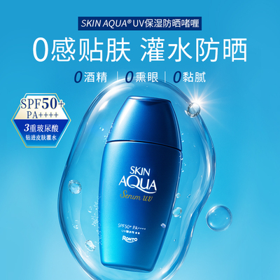保税仓！25年新款日版乐敦 SKIN AQUA新碧小蓝瓶UV水感防晒霜控油