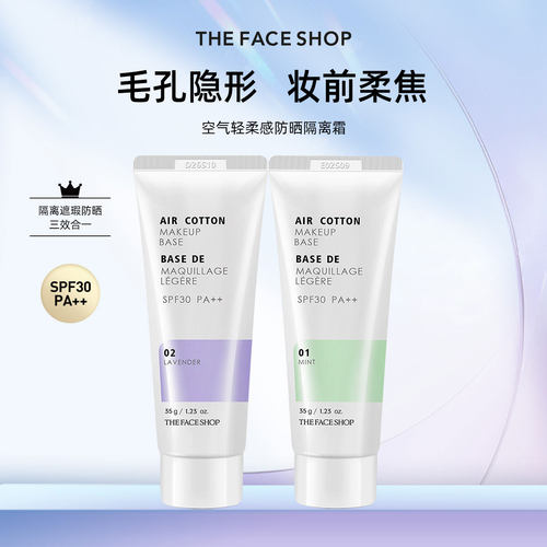 【保税】韩国The face shop菲诗小铺可爱隔离霜防晒霜遮瑕霜