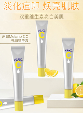 【保税】日本ROHTO乐敦cc 焕白祛痘淡斑VC美容精华液