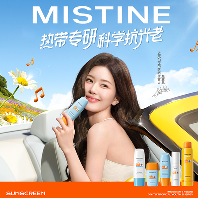 【保税直发】泰版Mistine蜜丝婷24新版 小黄帽23小蓝帽防晒霜