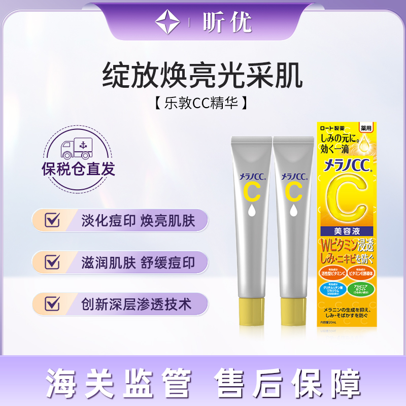 【保税】日本rohto乐敦cc美容精华液VC提亮肤色去黄淡化痘印