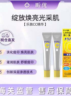 【保税】日本MELANO CC美容精华液VC提亮肤色去黄淡化痘印