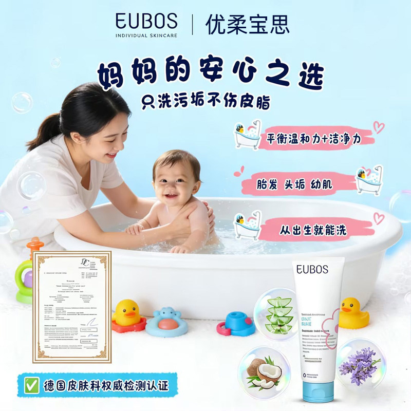 【保税】德国eubos优柔宝思婴幼儿洗浴二合一儿童沐浴露洗发125ml