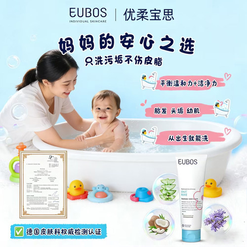 【保税】德国eubos优柔宝思婴幼儿洗浴二合一儿童沐浴露洗发125ml