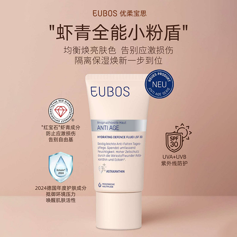 【保税】德国eubos优柔宝思虾青素修护滋润面霜补水紧致LSF30防晒