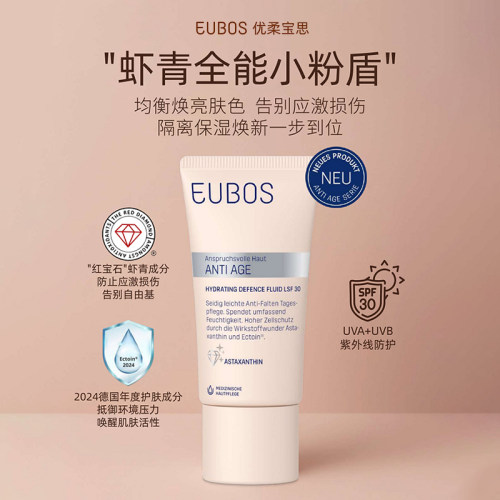 【保税】德国eubos优柔宝思虾青素修护滋润面霜补水紧致LSF30防晒