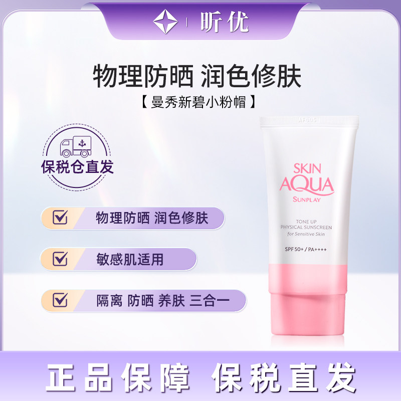 曼秀雷敦新碧物理隔离防晒霜50ml