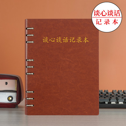 新版党支部谈心谈话记录本预备党员学习笔记本25K工作记事本商务皮面本大会议笔记本子内页来图定做定制LOGO