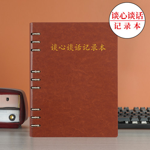 新版党支部谈心谈话记录本预备党员学习笔记本25K工作记事本公司商务皮面会议笔记本子内页来图定做定制LOGO